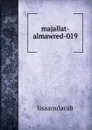 majallat-almawred-019 - lisaanularab