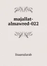 majallat-almawred-022 - lisaanularab