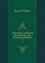System der Logik und Metaphysik - Куно Фишер