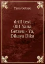 Drill text 001 Yana Getseu - Ya, Dikaya Dika - Yana Getseu