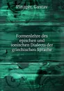 Formenlehre des epischen und ionischen Dialects der griechischen Sprache - Gustav Pinzger