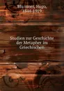 Studien zur Geschichte der Metapher im Griechischen - Hugo Blümner