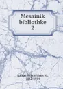 Mesainik bibliothke - Knstantinos N. Sathas