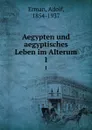 Aegypten und aegyptisches Leben im Alterum - Adolf Erman