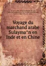 Voyage du marchand arabe Sulayman en Inde et en Chine - Abū Zayd Ḥasan ibn Yazid Sirāfi