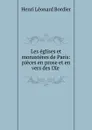 Les eglises et monasteres de Paris - Henri Léonard Bordier