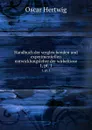 Handbuch der vergleichenden und experimentellen entwicklungslehre der wirbeltiere - Hertwig Oscar