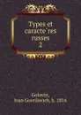 Types et caracteres russes - Ivan Govrilovich Golovin