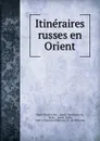 Itineraires russes en Orient - Vasilii Poznyakov