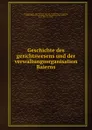 Geschichte des gerichtswesens und der verwaltungsorganisation Baierns - Eduard Rosenthal