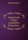 Expose des ecoles socialistes francaises - Benoit Malon