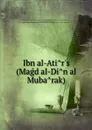 Ibn al-Atir.s (Magd al-Din al Mubarak) - Majd al-Din al-Mubārak ibn Muḥammad al-Athir Ibn