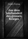 Aus dem Jahrhundert des grossen Krieges - Gustav Freytag