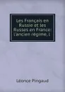 Les Francais en Russie et les Russes en France - Léonce Pingaud