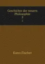 Geschichte der neuern Philosophie - Куно Фишер
