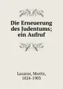 Die Erneuerung des Judentums - Moritz Lazarus