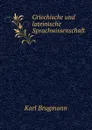 Griechische und lateinische Sprachwissenschaft - K. Brugmann