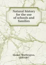 Natural history for the use of schools and families - Worthington Hooker