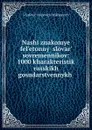 Nashi znakomye fel.etonnyi slovar. sovremennikov - Vladimir Osipovich Mikhnevich