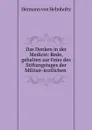 Das Denken in der Medicin - Hermann von Helmholtz