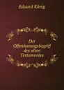 Der Offenbarungsbegriff des alten Testamentes - Eduard König