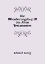 Die Offenbarungsbegriff des Alten Testamentes - Eduard König