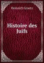 Histoire des Juifs - Heinrich Graetz