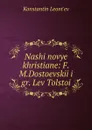 Nashi novye khristiane - Konstantin Leontʹev