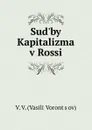 Sud.by Kapitalizma v Rossi - V. Vasilii