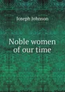 Noble women of our time - Joseph Johnson