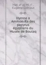 Hymne a Ammon-Ra des papyrus egyptiens du Musee de Boulaq - Matḥaf al-Miṣri