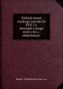 Ocherk istorii russkago naroda do XVII i.e. semnadt.s.atogo stoli.e.tiia - Dmitrii Dmitrievich Sontsov