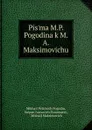 Pis.ma M.P. Pogodina k M.A. Maksimovichu - Mikhail Petrovich Pogodin