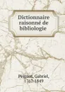 Dictionnaire raisonne de bibliologie - Gabriel Peignot