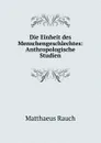 Die Einheit des Menschengeschlechtes - Matthaeus Rauch