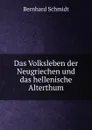 Das Volksleben der Neugriechen und das hellenische Alterthum - Bernhard Schmidt