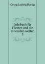 Lehrbuch fur Forster und die es werden wollen - Georg Ludwig Hartig
