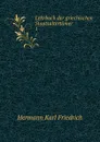 Lehrbuch der griechischen Staatsaltertumer - Hermann Karl Friedrich