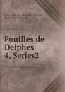 Fouilles de Delphes - Ecole française d'Athènes