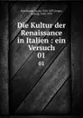 Die Kultur der Renaissance in Italien - Jacob Burckhardt