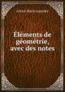 Elements de geometrie, avec des notes - Adrien Marie Legendre