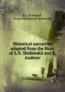 Historical narratives adapted from the Russ. of S.N. Shubinskii and R. Andreev. - H.C. Romanoff