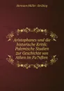 Aristophanes und die historische Kritik: Polemische Studien zur Geschichte von Athen im Fu.nften . - Hermann Müller-Strübing