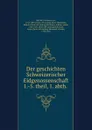 Der geschichten Schweizerischer Eidgenossenschaft 1.-5. theil, 1. abth. - Johannes von Müller