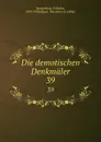 Die demotischen Denkmaler. 39 - Wilhelm Spiegelberg
