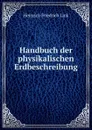 Handbuch der physikalischen Erdbeschreibung - Heinrich Friedrich Link
