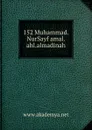 152 Muhammad.NurSayf amal.ahl.almadinah - 