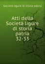 Atti della Societa ligure di storia patria. 32-33 - Società ligure di storia patria