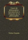 Cours de philosophie: introduction a l.histoire de la philosophie - Cousin Victor