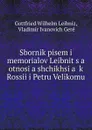 Sbornik pisem i memorialov Leibnit.s.a otnosi.a.shchikhsi.a. k Rossii i Petru Velikomu - Готфрид Вильгельм Лейбниц